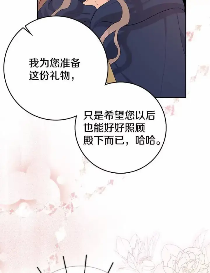 漫画《我的暴君变成小孩儿了》11.收受贿赂第104张图