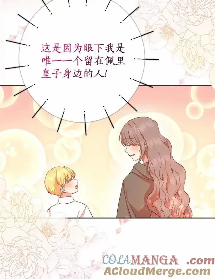 漫画《我的暴君变成小孩儿了》11.收受贿赂第105张图