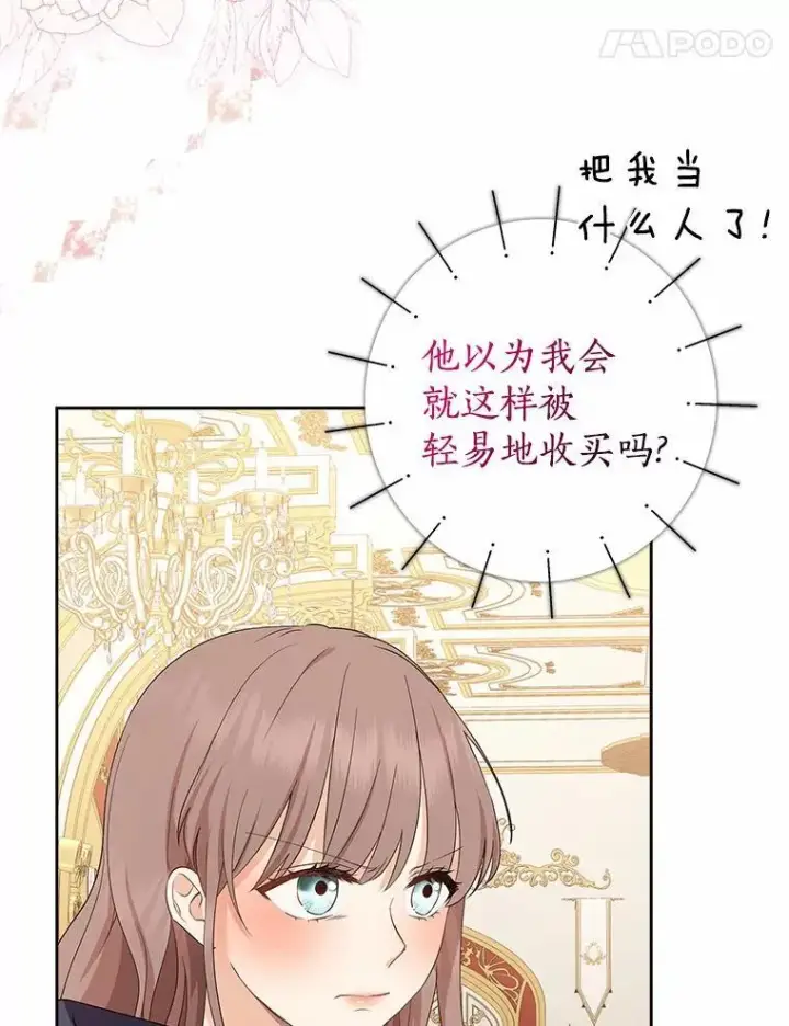 漫画《我的暴君变成小孩儿了》11.收受贿赂第106张图