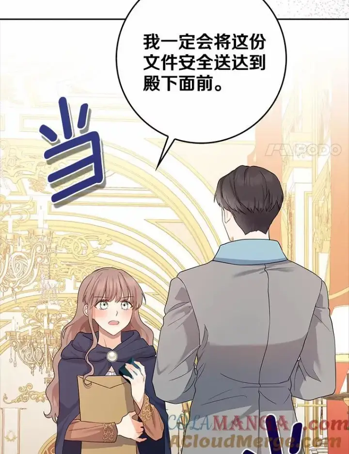 漫画《我的暴君变成小孩儿了》11.收受贿赂第109张图