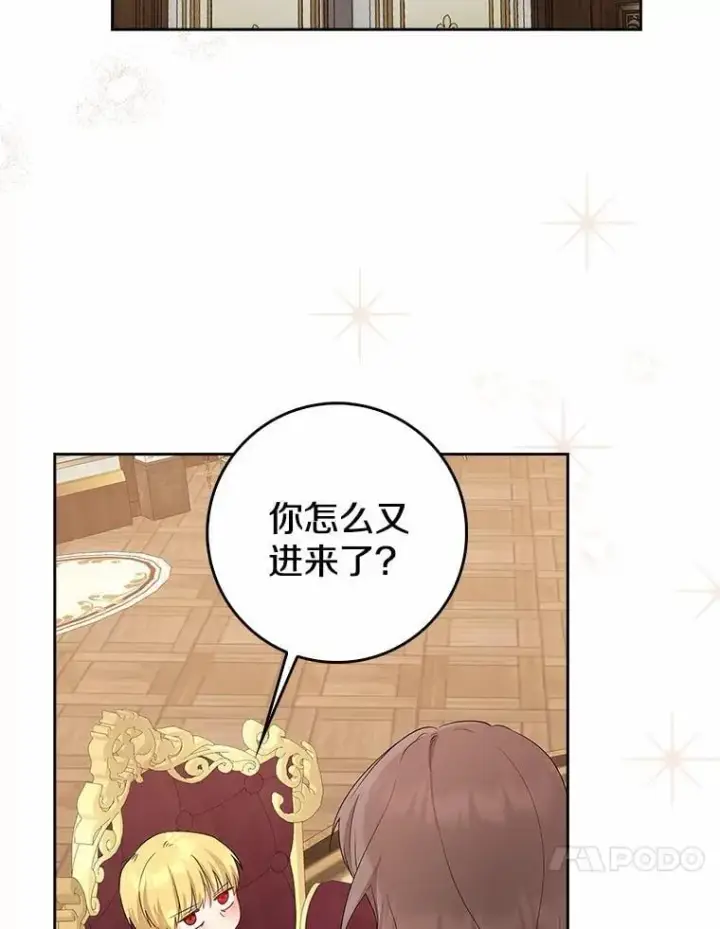 漫画《我的暴君变成小孩儿了》11.收受贿赂第115张图