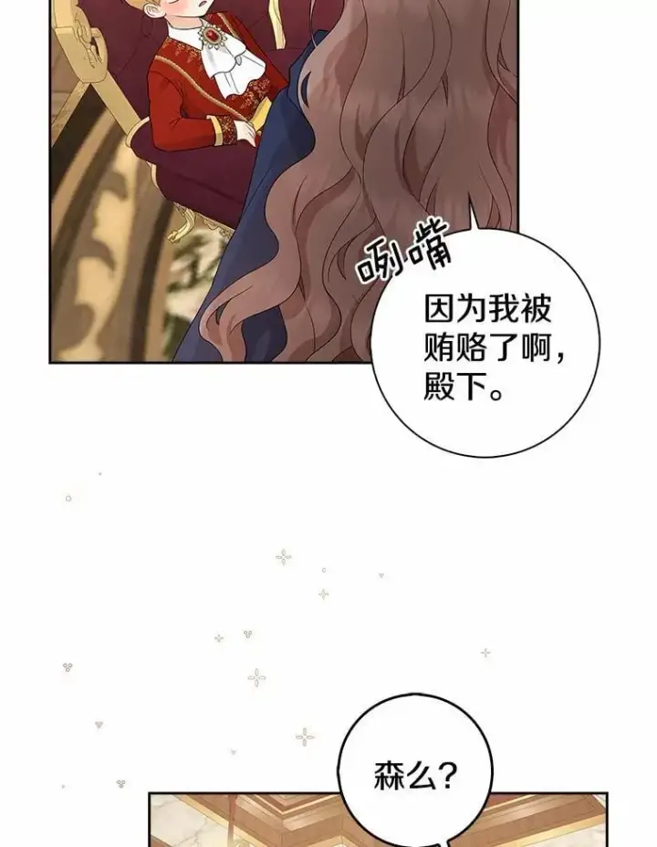 漫画《我的暴君变成小孩儿了》11.收受贿赂第116张图