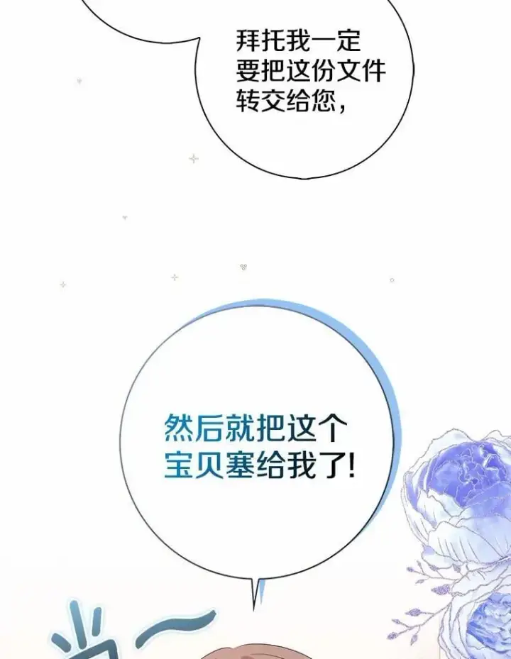 漫画《我的暴君变成小孩儿了》11.收受贿赂第118张图