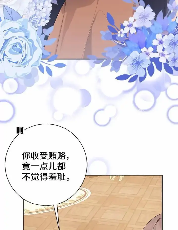 漫画《我的暴君变成小孩儿了》11.收受贿赂第120张图