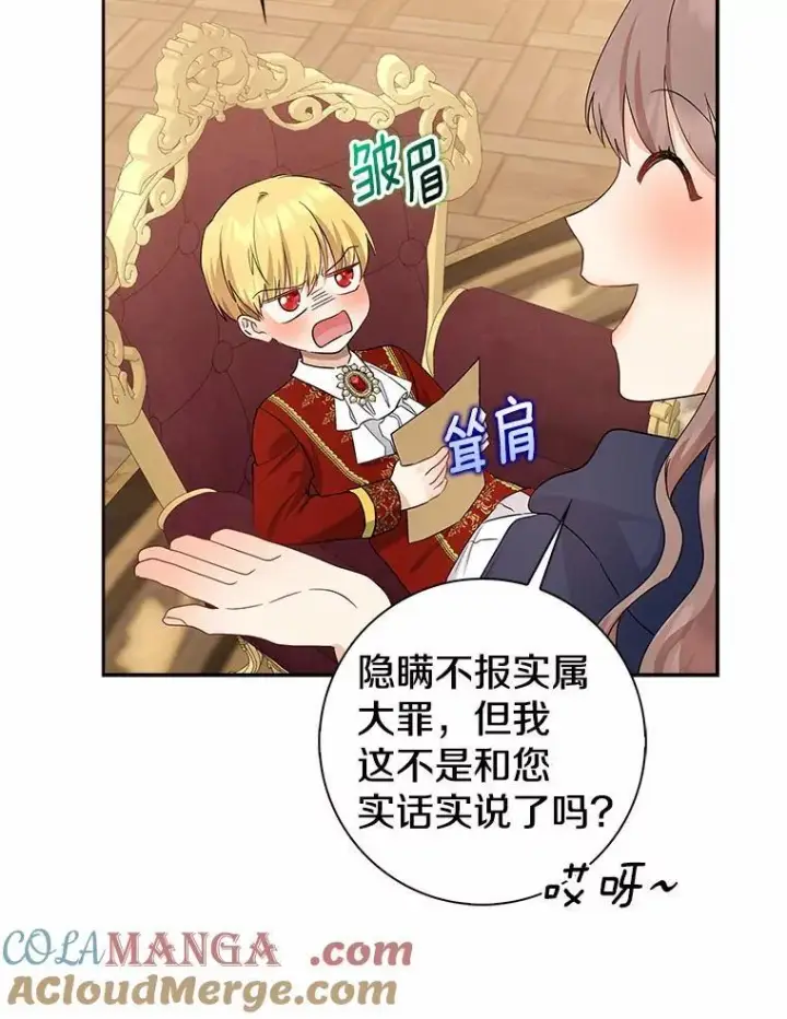 漫画《我的暴君变成小孩儿了》11.收受贿赂第121张图
