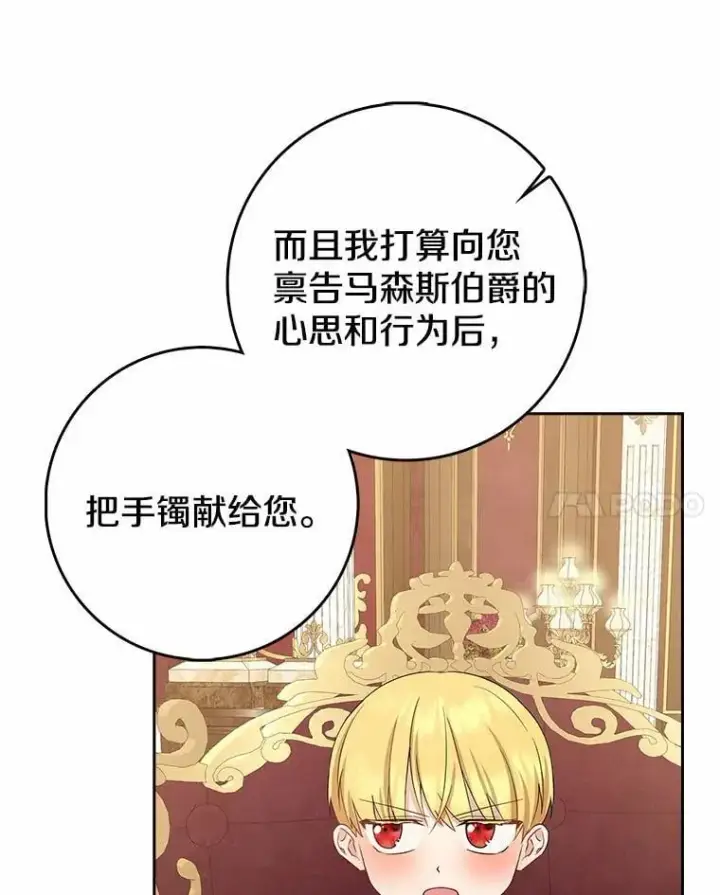 漫画《我的暴君变成小孩儿了》11.收受贿赂第122张图