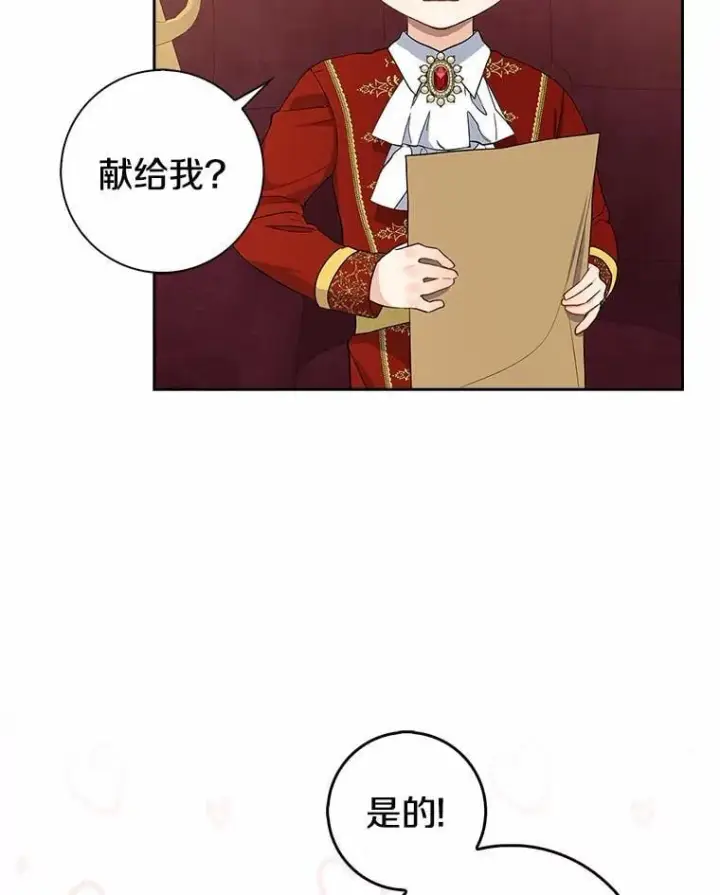 漫画《我的暴君变成小孩儿了》11.收受贿赂第123张图