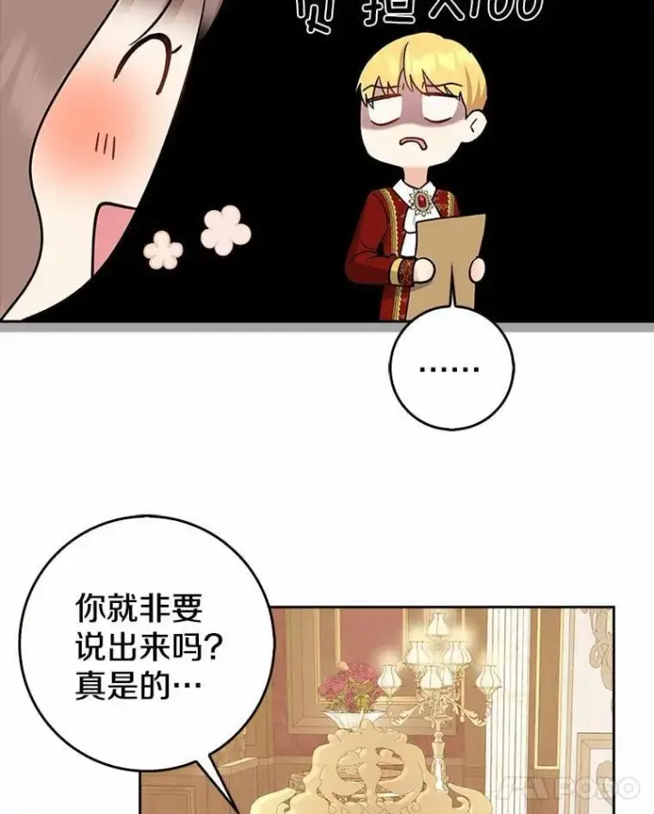漫画《我的暴君变成小孩儿了》11.收受贿赂第126张图