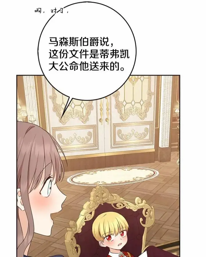漫画《我的暴君变成小孩儿了》11.收受贿赂第128张图