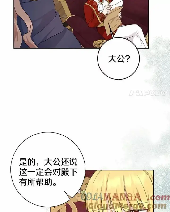 漫画《我的暴君变成小孩儿了》11.收受贿赂第129张图