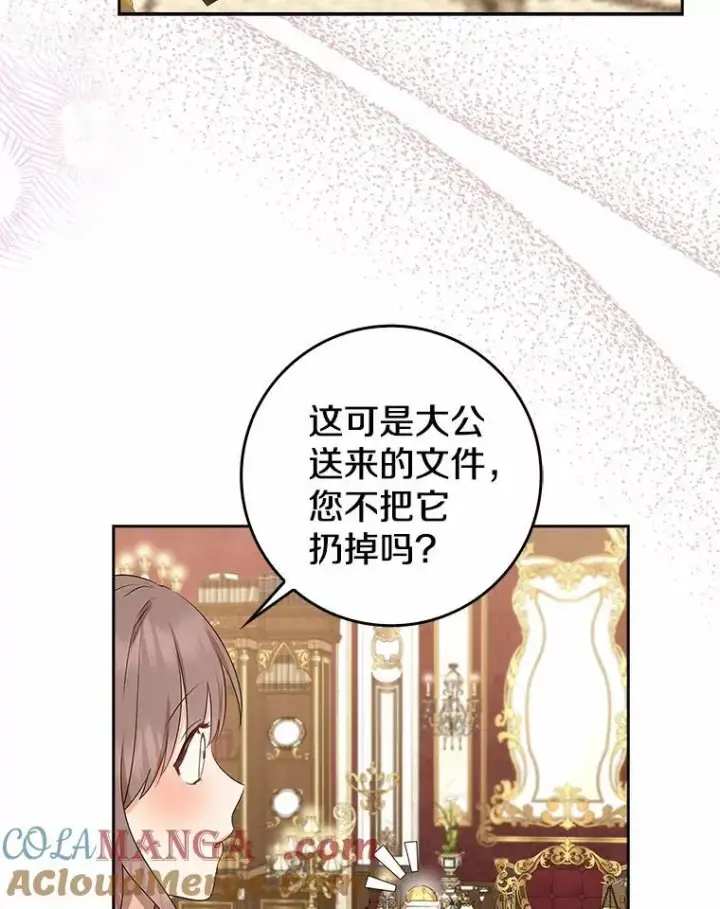 漫画《我的暴君变成小孩儿了》11.收受贿赂第133张图