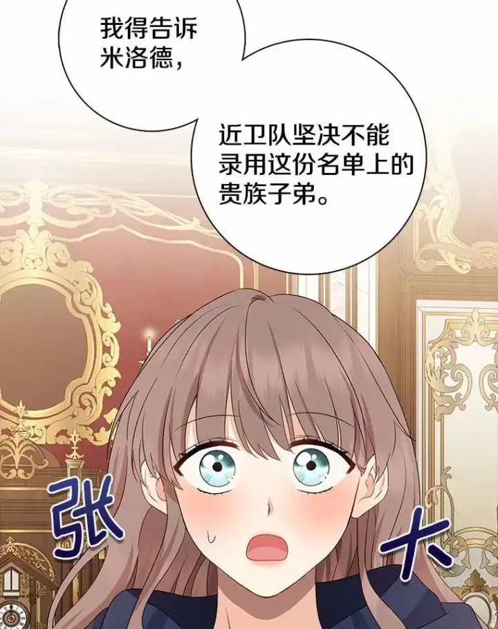 漫画《我的暴君变成小孩儿了》11.收受贿赂第135张图