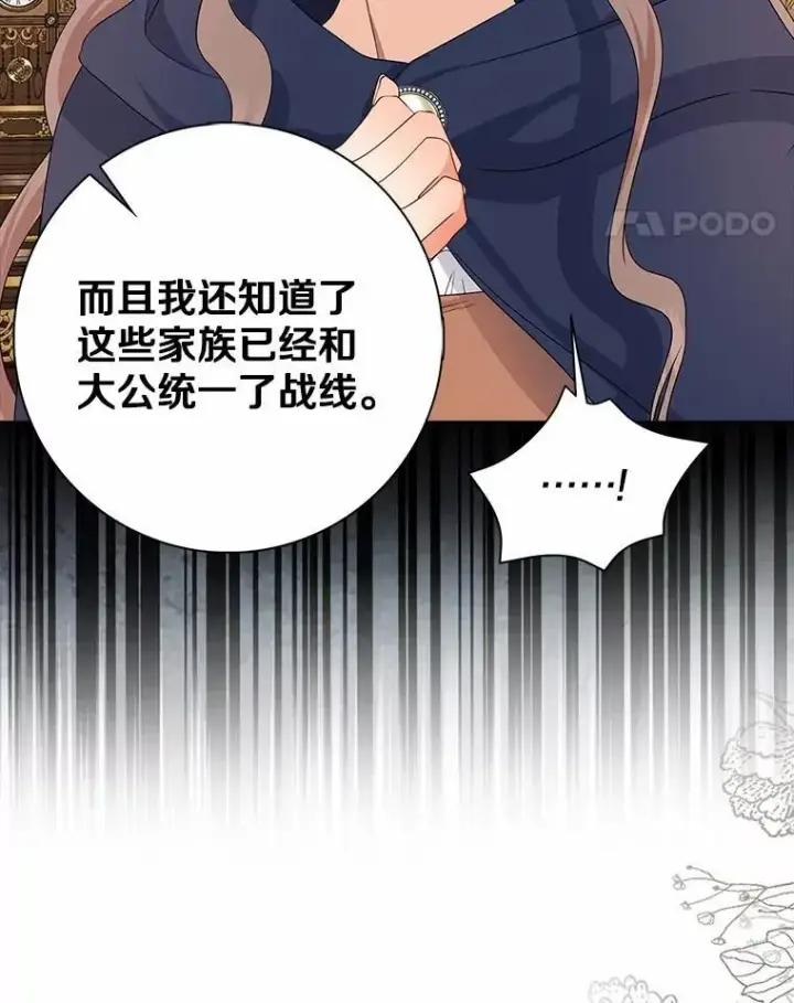 漫画《我的暴君变成小孩儿了》11.收受贿赂第136张图