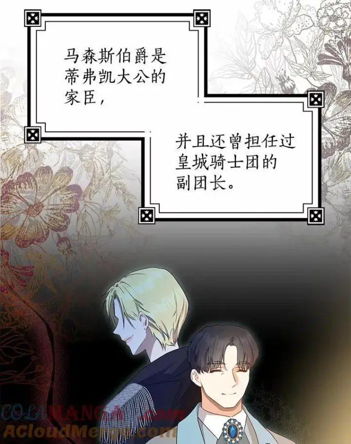漫画《我的暴君变成小孩儿了》11.收受贿赂第137张图