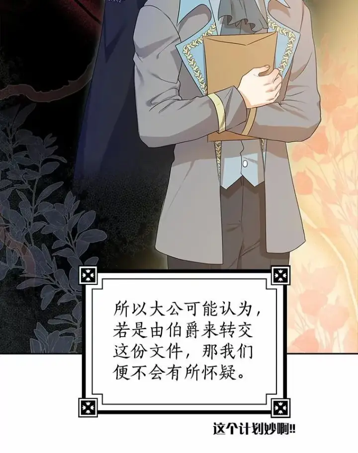 漫画《我的暴君变成小孩儿了》11.收受贿赂第138张图