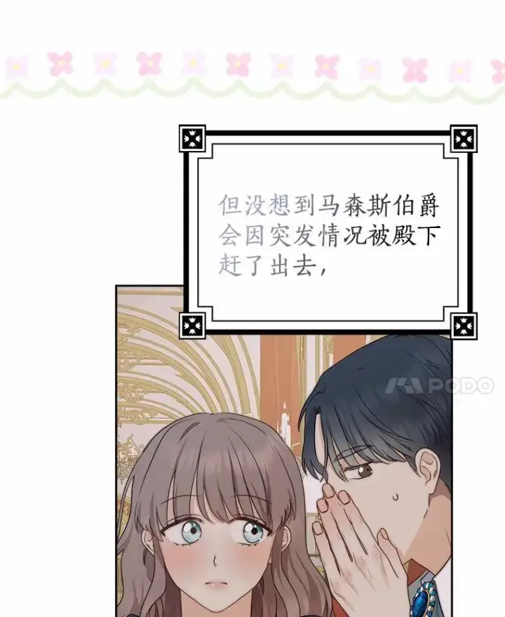 漫画《我的暴君变成小孩儿了》11.收受贿赂第139张图