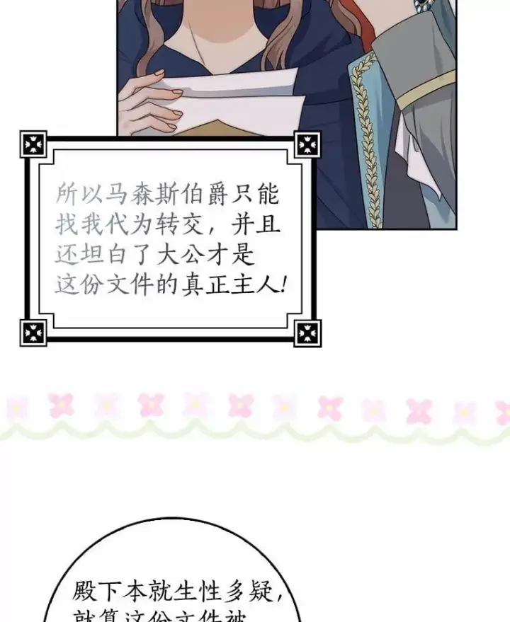 漫画《我的暴君变成小孩儿了》11.收受贿赂第140张图