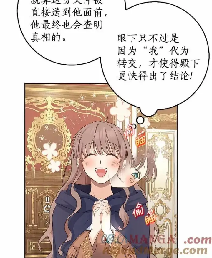 漫画《我的暴君变成小孩儿了》11.收受贿赂第141张图