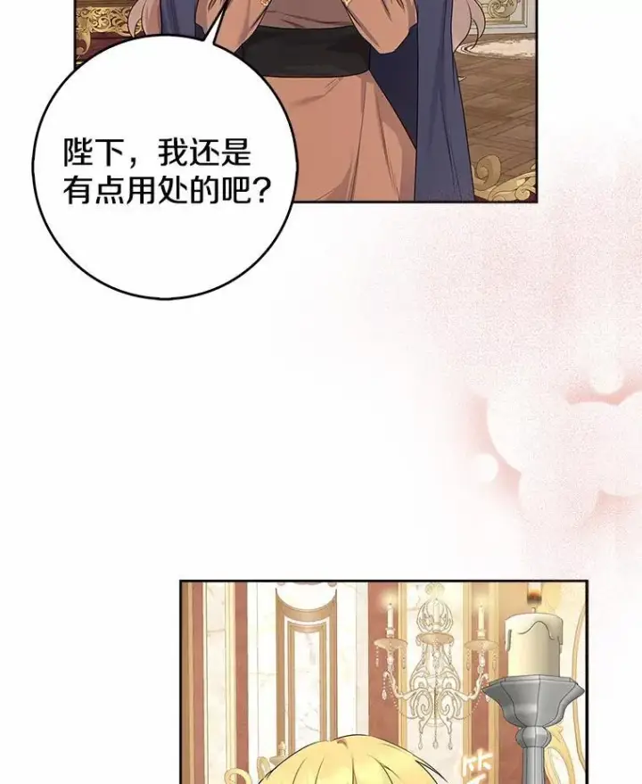 漫画《我的暴君变成小孩儿了》11.收受贿赂第142张图