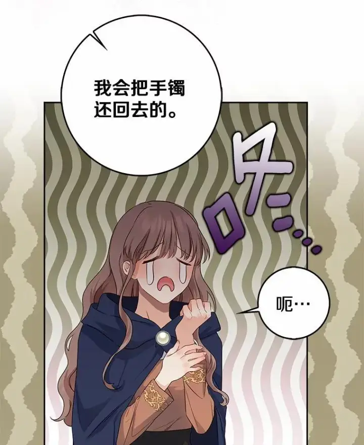 漫画《我的暴君变成小孩儿了》11.收受贿赂第144张图