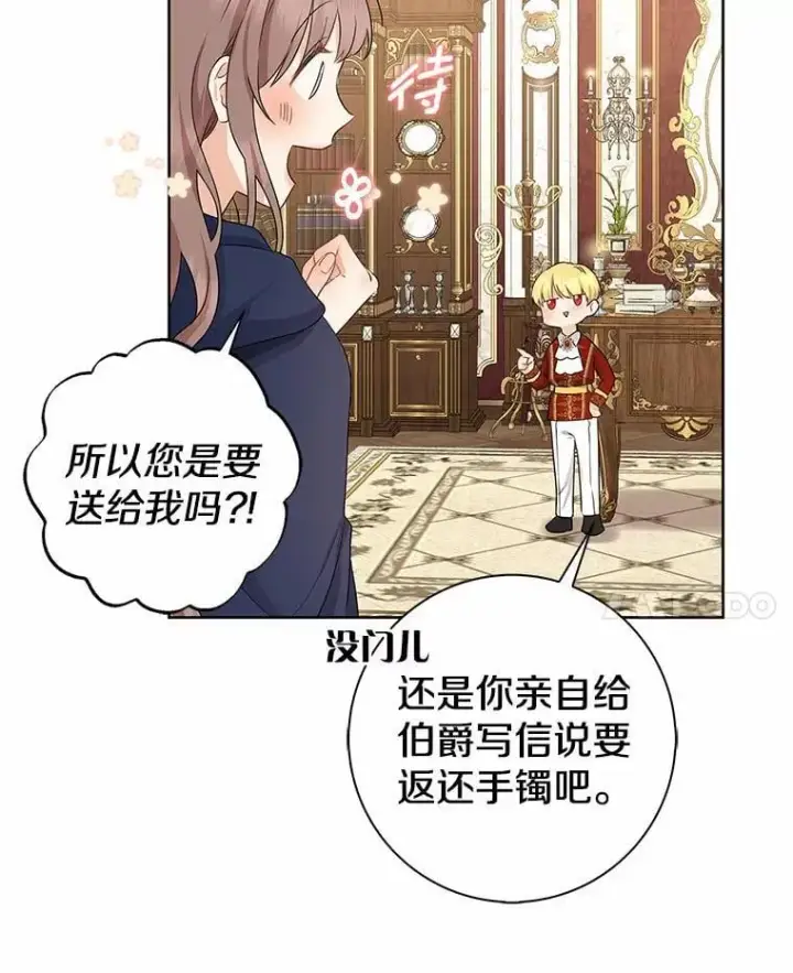 漫画《我的暴君变成小孩儿了》11.收受贿赂第146张图