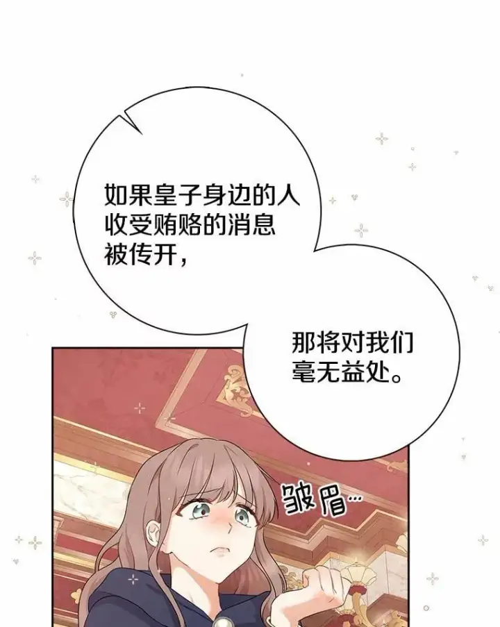 漫画《我的暴君变成小孩儿了》11.收受贿赂第147张图