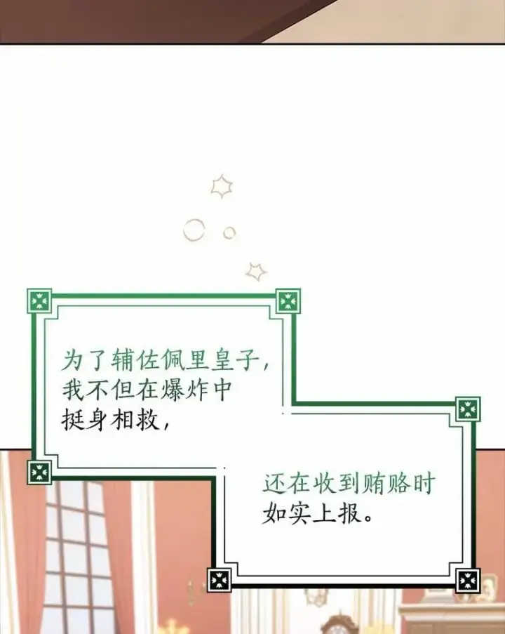 漫画《我的暴君变成小孩儿了》11.收受贿赂第152张图