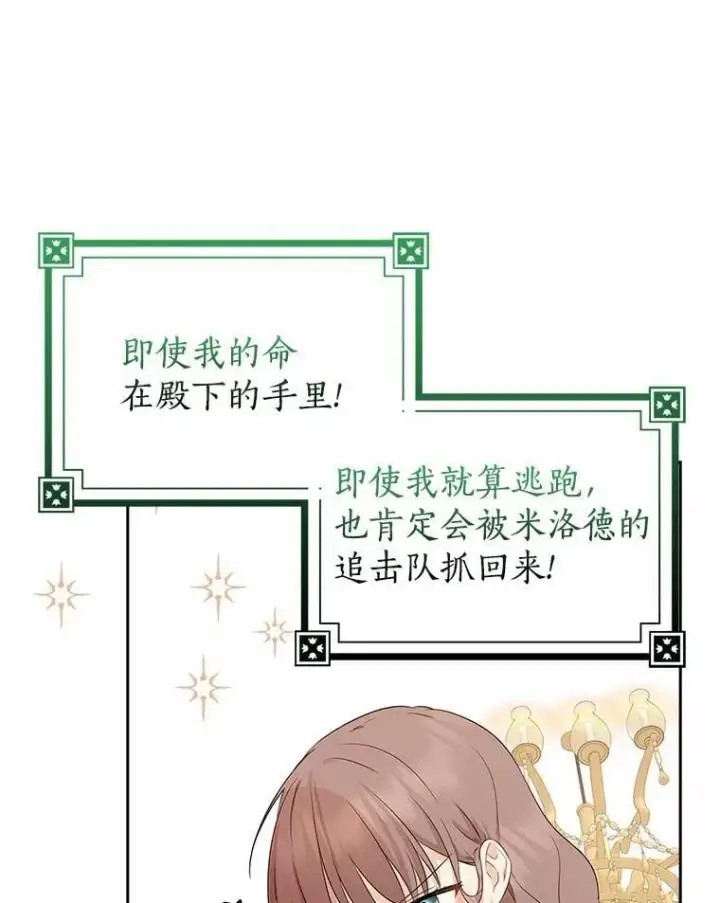 漫画《我的暴君变成小孩儿了》11.收受贿赂第154张图
