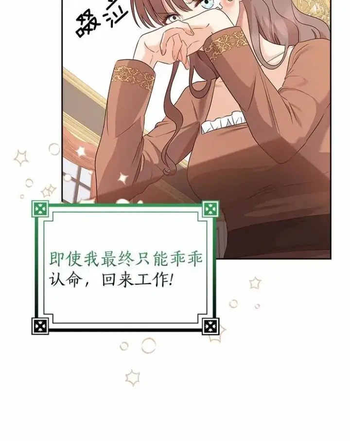 漫画《我的暴君变成小孩儿了》11.收受贿赂第155张图