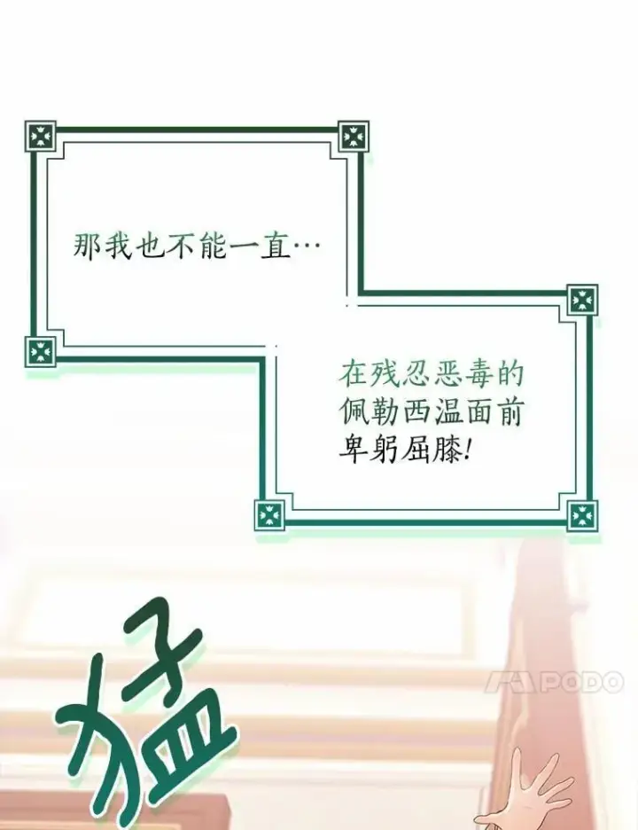漫画《我的暴君变成小孩儿了》11.收受贿赂第156张图