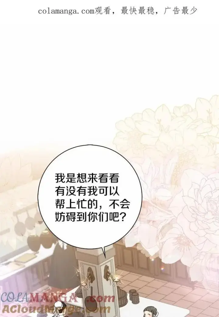 漫画《我的暴君变成小孩儿了》11.收受贿赂第165张图