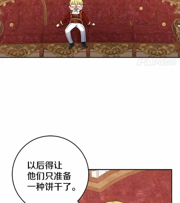 漫画《我的暴君变成小孩儿了》11.收受贿赂第18张图
