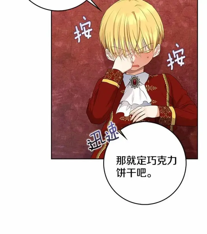 漫画《我的暴君变成小孩儿了》11.收受贿赂第19张图