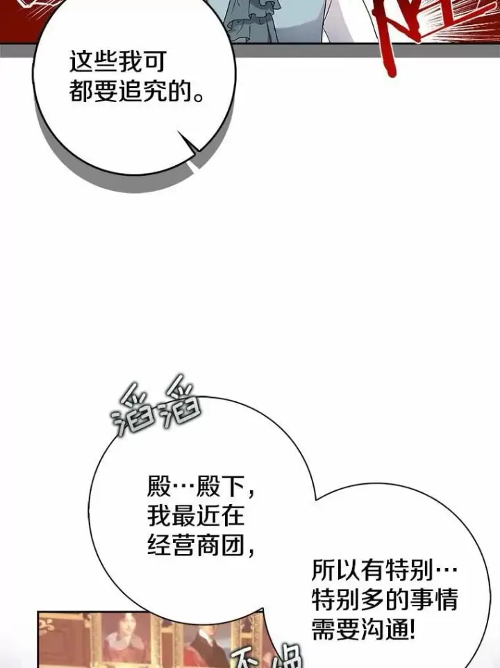 漫画《我的暴君变成小孩儿了》11.收受贿赂第2张图