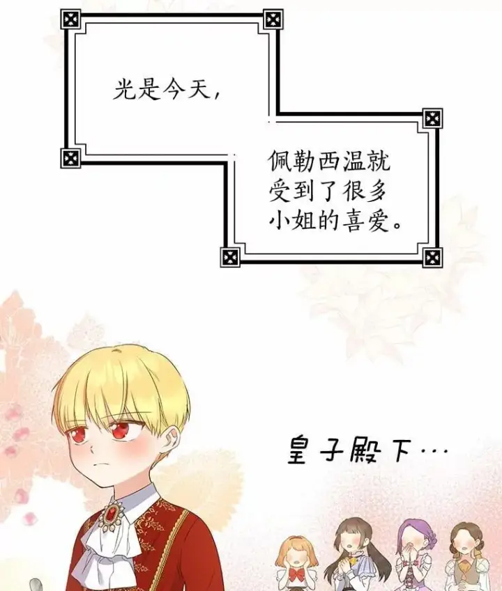 漫画《我的暴君变成小孩儿了》11.收受贿赂第23张图