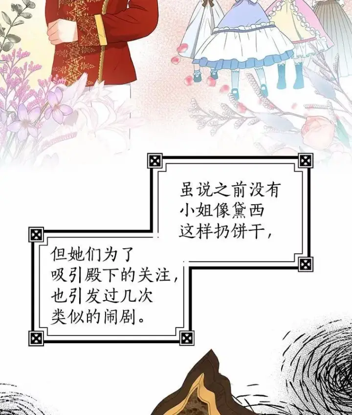 漫画《我的暴君变成小孩儿了》11.收受贿赂第24张图