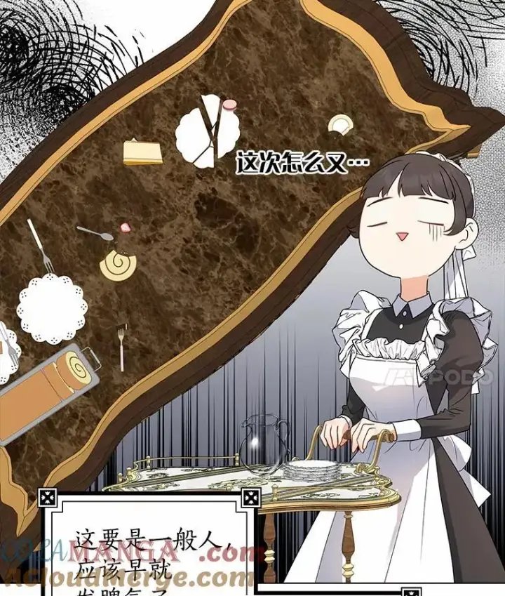 漫画《我的暴君变成小孩儿了》11.收受贿赂第25张图