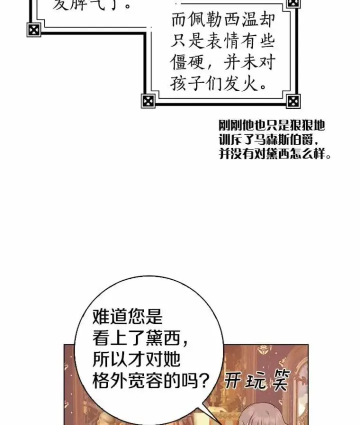漫画《我的暴君变成小孩儿了》11.收受贿赂第26张图