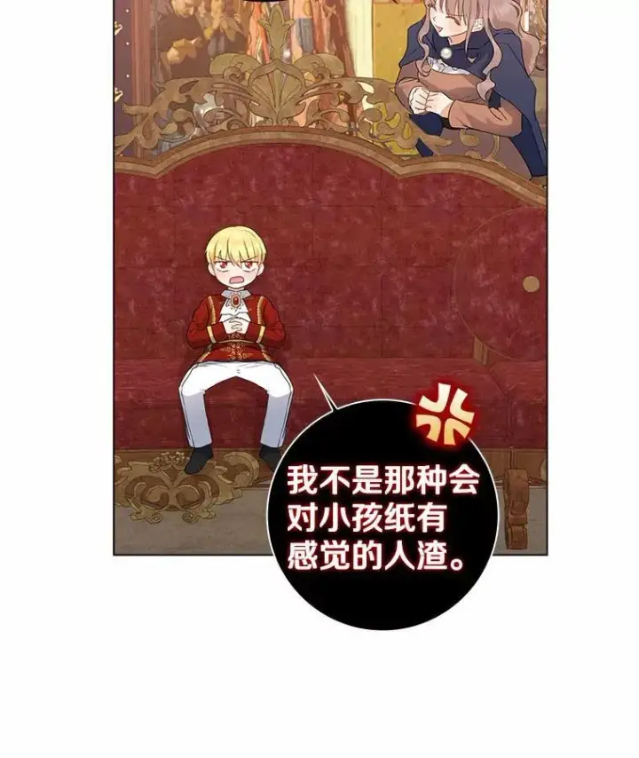 漫画《我的暴君变成小孩儿了》11.收受贿赂第27张图