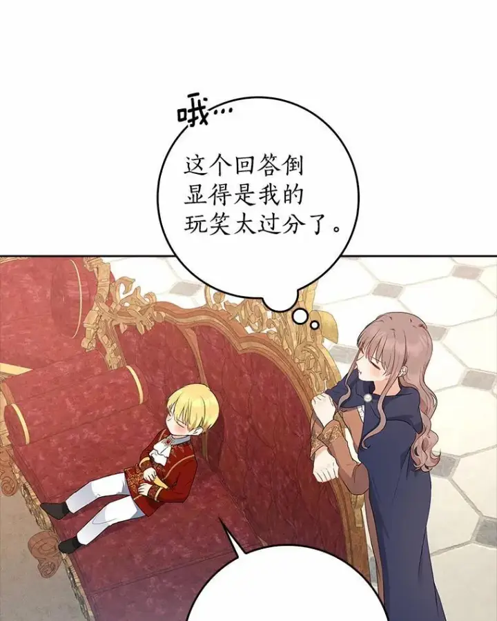 漫画《我的暴君变成小孩儿了》11.收受贿赂第28张图