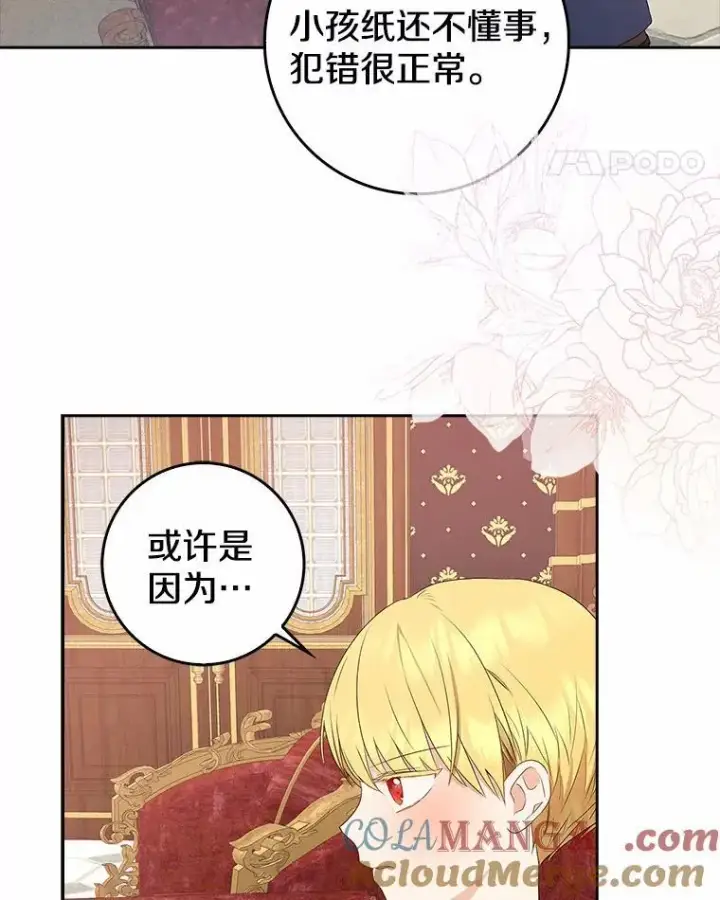 漫画《我的暴君变成小孩儿了》11.收受贿赂第29张图