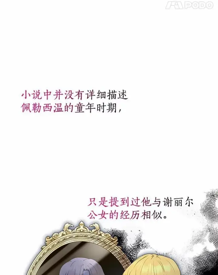 漫画《我的暴君变成小孩儿了》11.收受贿赂第36张图