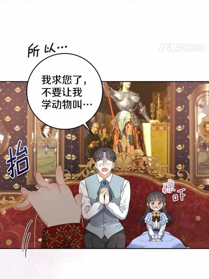 漫画《我的暴君变成小孩儿了》11.收受贿赂第4张图