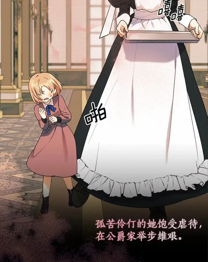 漫画《我的暴君变成小孩儿了》11.收受贿赂第40张图