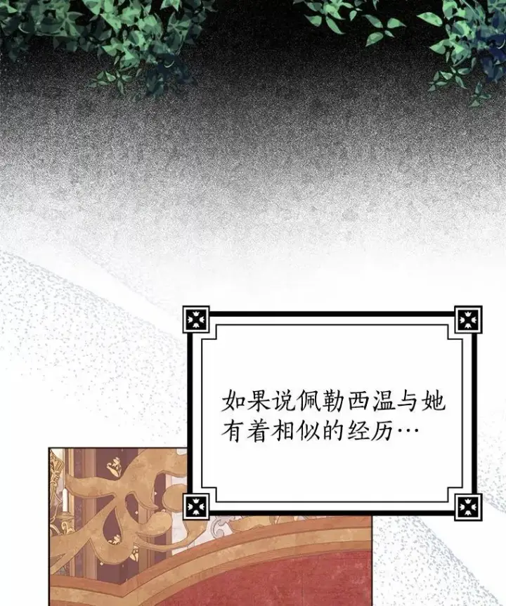 漫画《我的暴君变成小孩儿了》11.收受贿赂第47张图