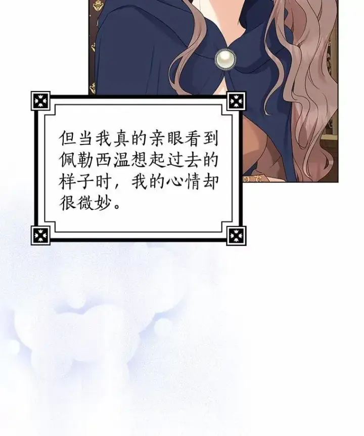 漫画《我的暴君变成小孩儿了》11.收受贿赂第50张图