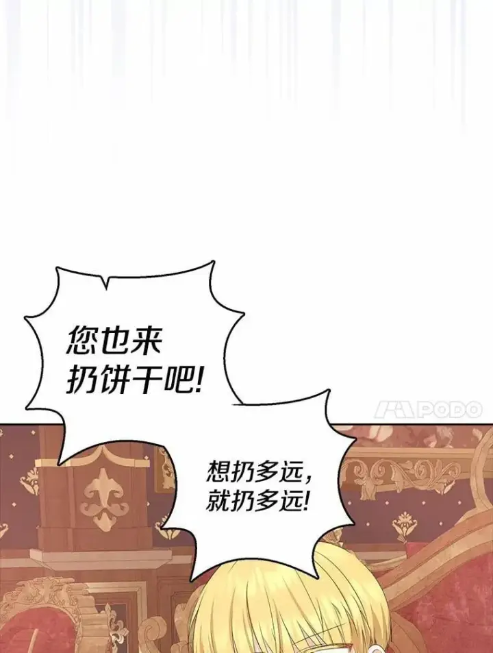 漫画《我的暴君变成小孩儿了》11.收受贿赂第56张图