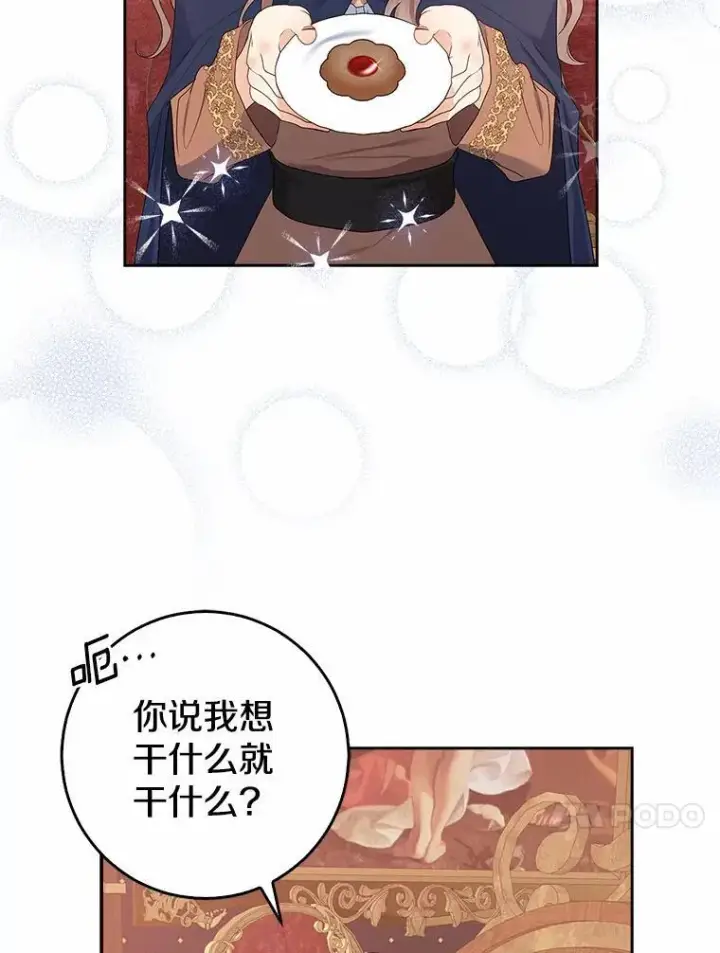 漫画《我的暴君变成小孩儿了》11.收受贿赂第59张图