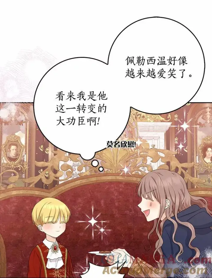 漫画《我的暴君变成小孩儿了》11.收受贿赂第61张图