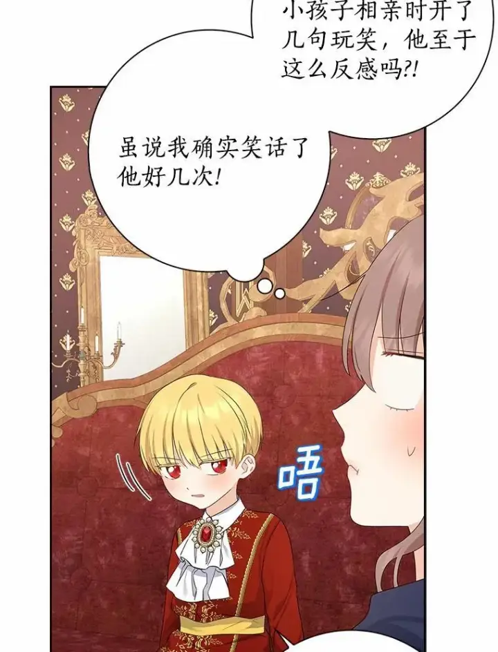 漫画《我的暴君变成小孩儿了》11.收受贿赂第64张图